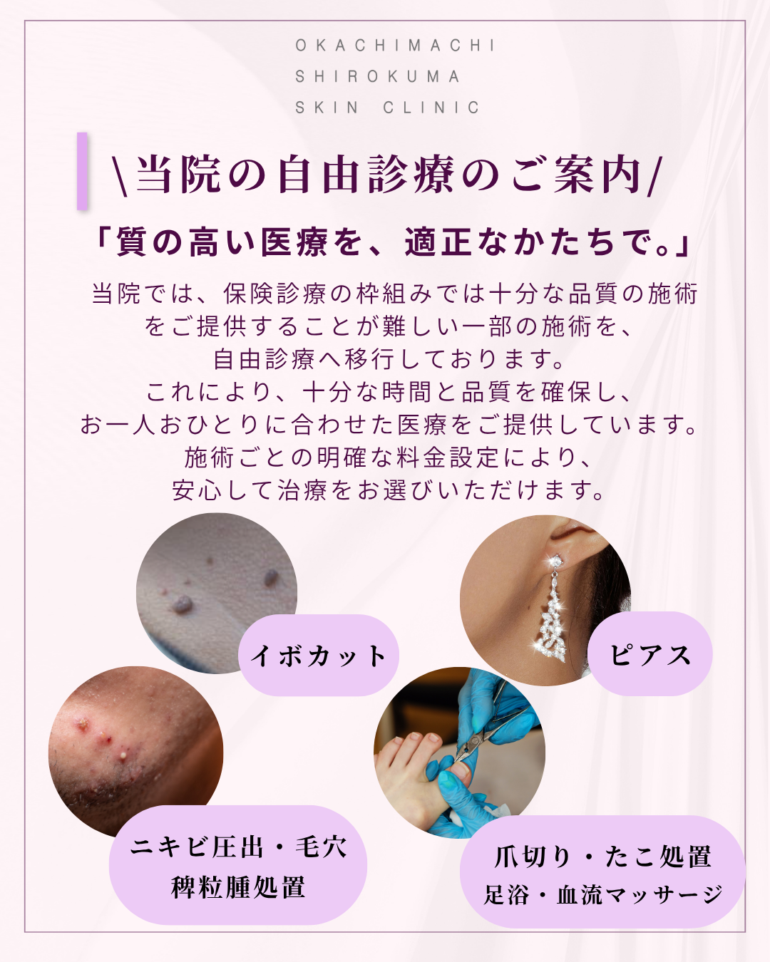 質の高い医療を、適正なかたちで。